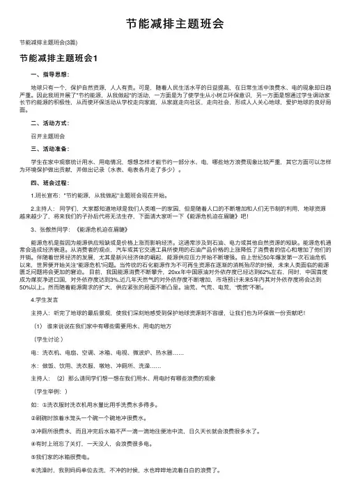 节能减排主题班会