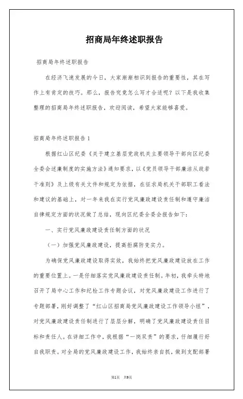 招商局年终述职报告