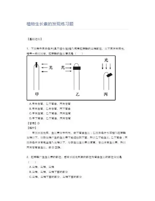 植物生长素的发现练习题