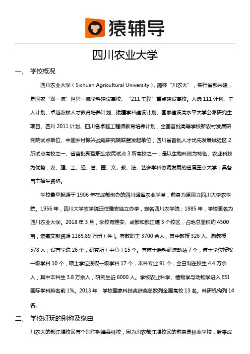 四川农业大学院校及专业介绍