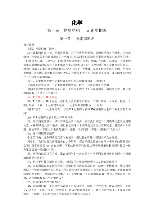 高中化学必修2第一课元素周期表教案