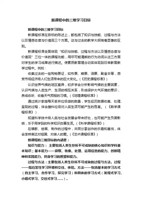 新课程中的三维学习目标
