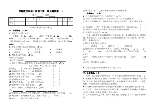【3套】部编版五年级语文上册第一单元检测题附参考答案