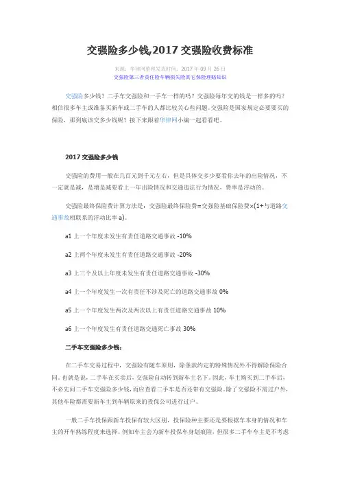 交强险多少钱
