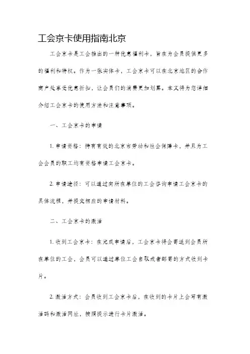 工会京卡使用指南北京