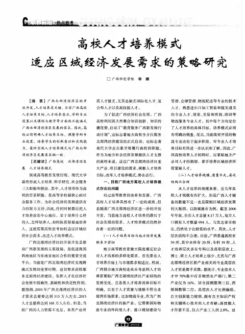 高校人才培养模式适应区域经济发展需求的策略研究