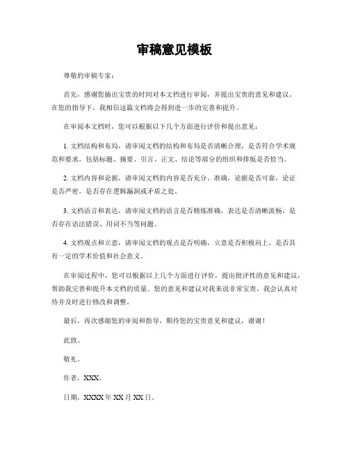 审稿意见模板