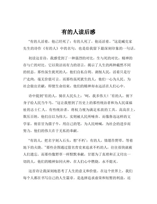 有的人读后感
