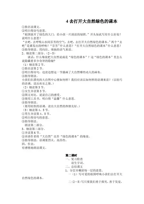 4去打开大自然绿色的课本
