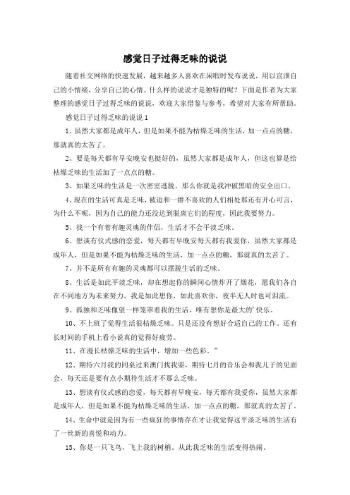 感觉日子过得乏味的说说