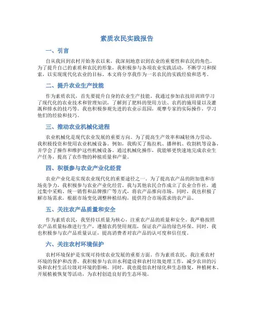 素质农民实践报告