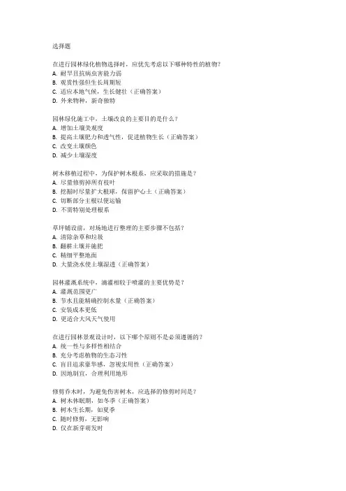 园林绿化实操考试