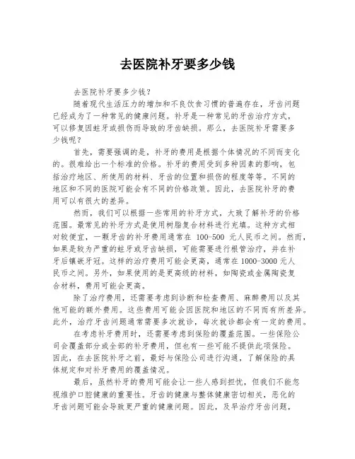 去医院补牙要多少钱