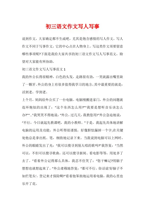 初三语文作文写人写事