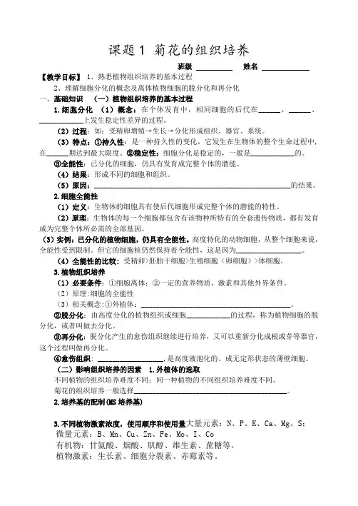 菊花的组织培养导学案