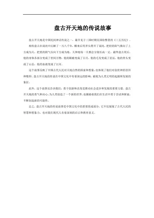 盘古开天地的传说故事