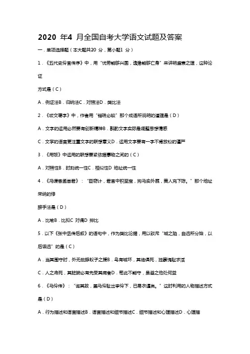 2020年4月全国自考大学语文试题及答案