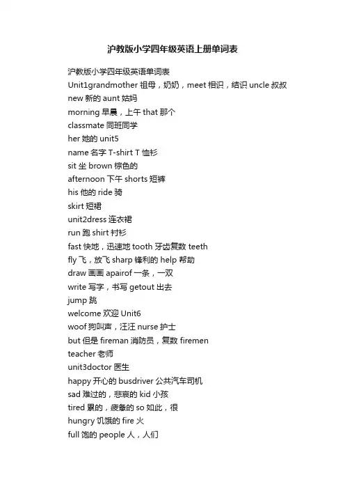 沪教版小学四年级英语上册单词表