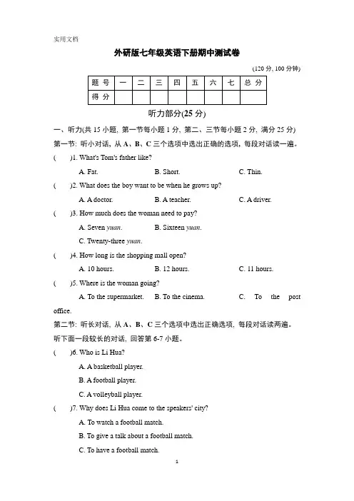 外研版七年级英语下册期中测试卷-附答案