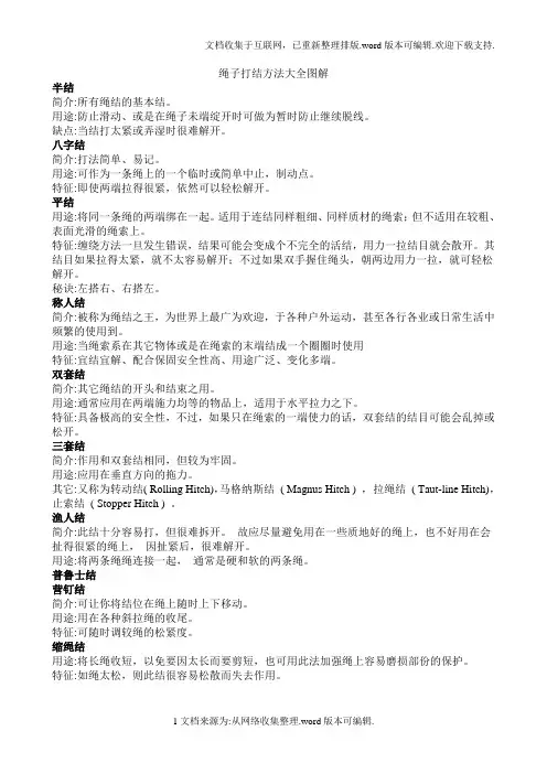 绳子打结方法大全