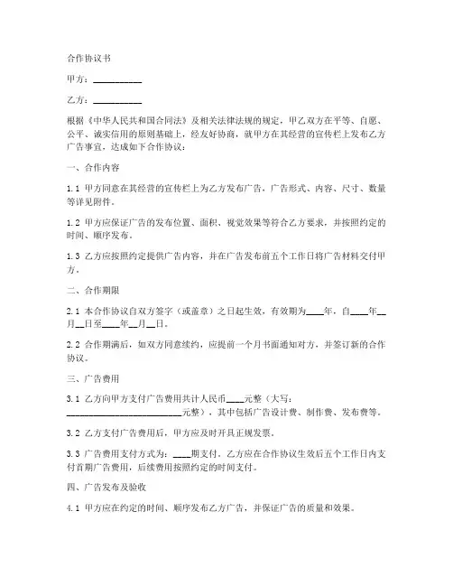 宣传栏合作协议合同范本