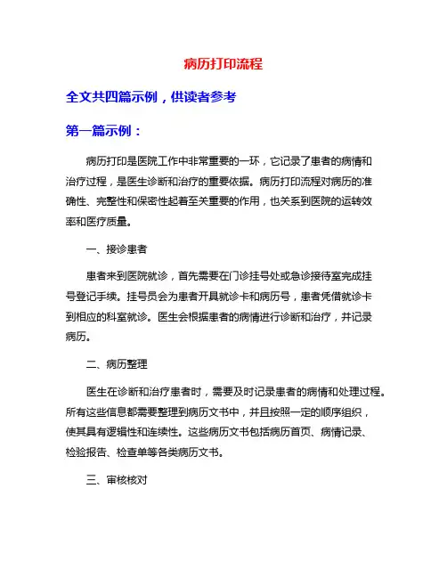 病历打印流程