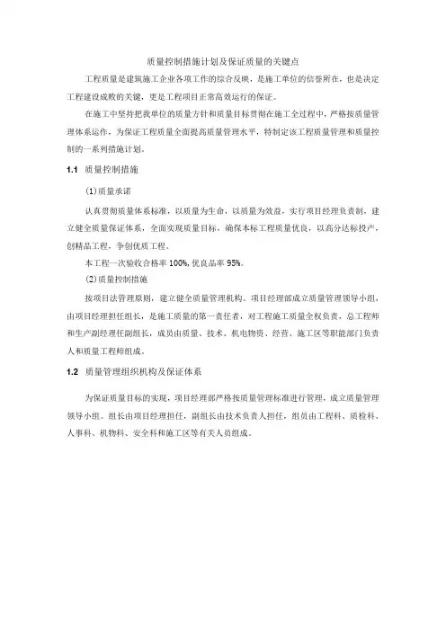 质量控制措施计划及保证质量的关键点
