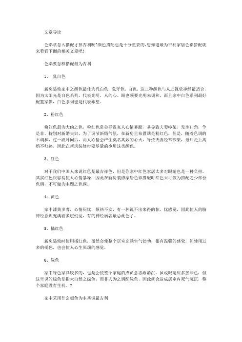 生活养生-最为吉利家居色彩搭配