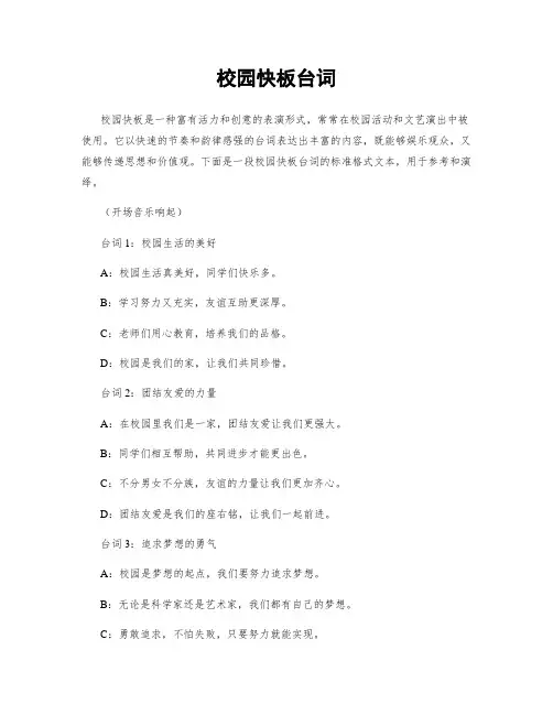 校园快板台词