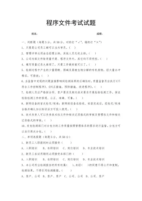 房屋安全鉴定程序文件的试题及答案