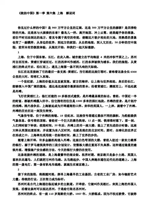 航拍中国 上海 解说词