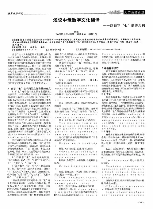 浅议中俄数字文化翻译——以数字“七”翻译为例