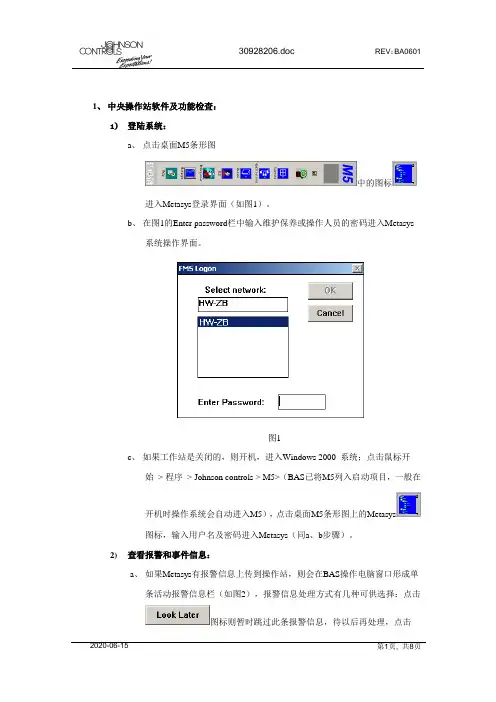 楼宇自控系统操作指导书