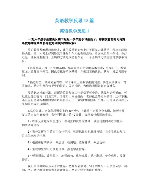 英语教学反思15篇