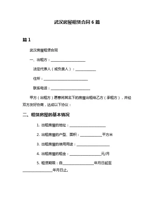 武汉房屋租赁合同6篇