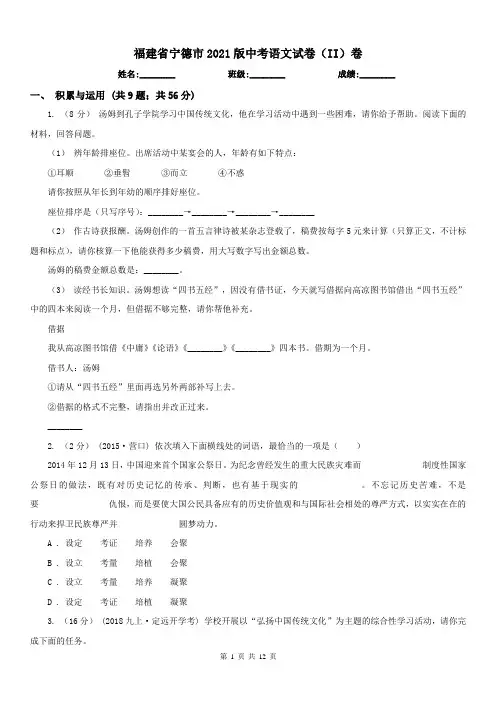 福建省宁德市2021版中考语文试卷(II)卷