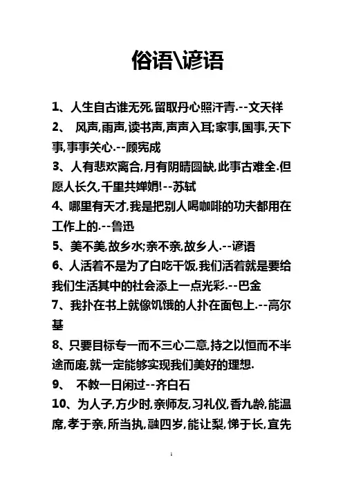 谚语。俗语。名人名言。古诗