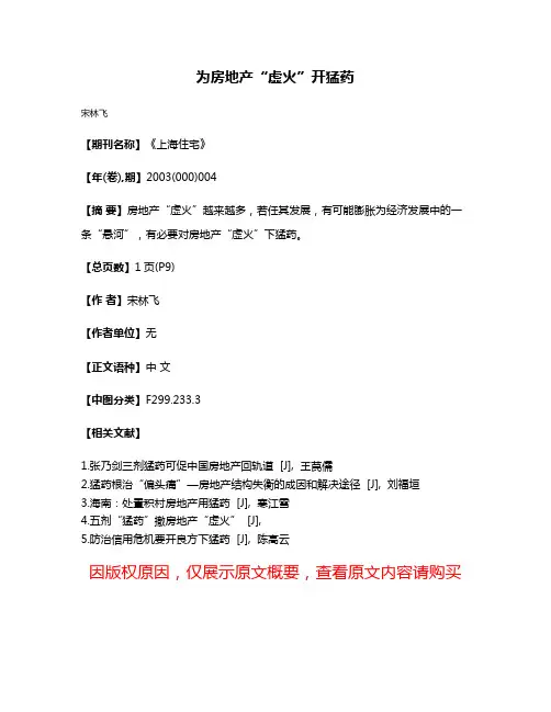 为房地产“虚火”开猛药