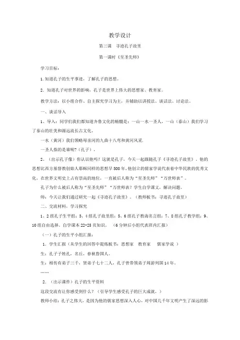 【教学设计】寻迹孔子故里