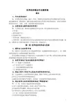 世界经济概论作业题答案