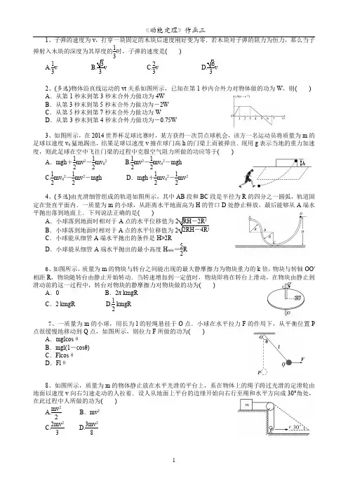 《动能定理》习题课(三规律)(作业布置pdf)