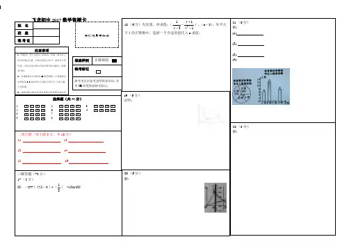 中考数学答题卡模板B4版电子档
