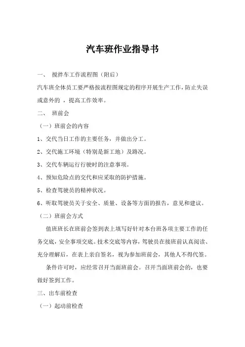 汽车班作业指导书
