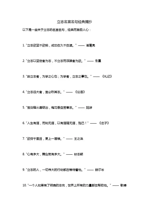 立志名言名句经典摘抄