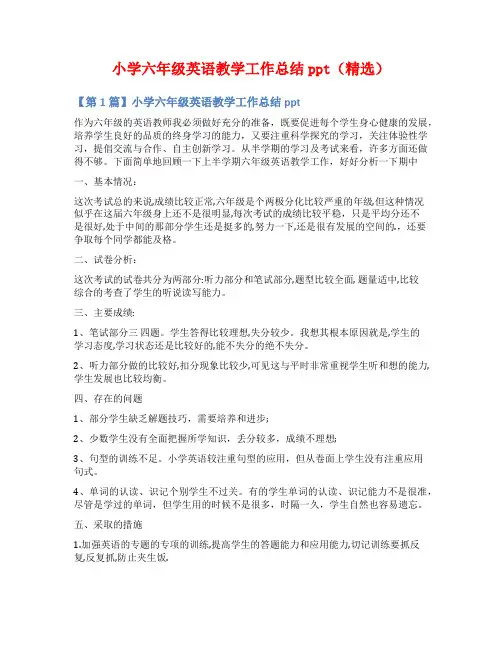 小学六年级英语教学工作总结ppt(精选)