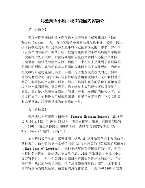 儿童英语小说：秘密花园内容简介
