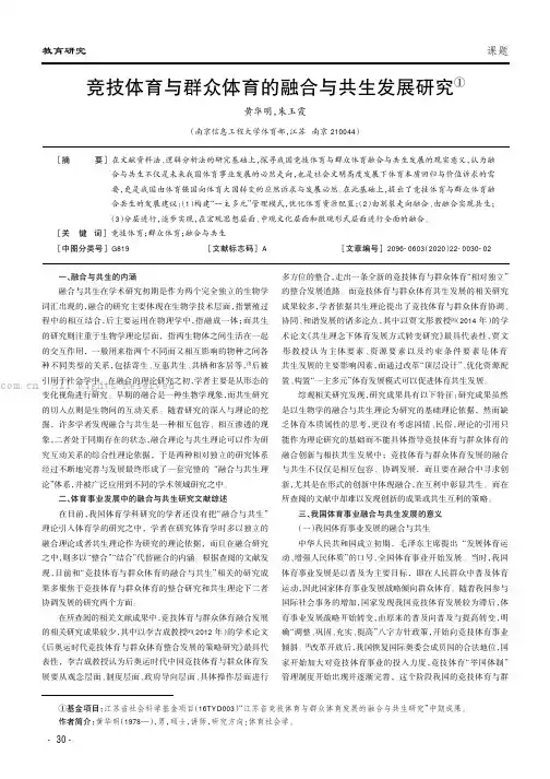 竞技体育与群众体育的融合与共生发展研究