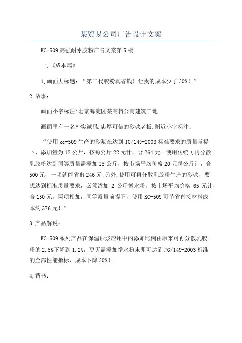 某贸易公司广告设计文案