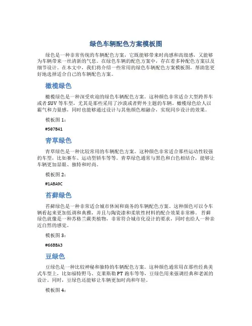 绿色车辆配色方案模板图