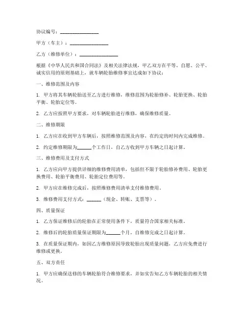 车辆轮胎维修协议书模板